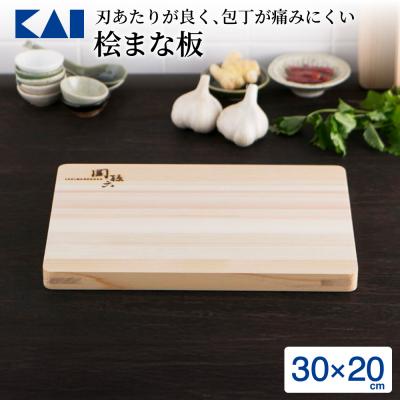 ふるさと納税 関市 ◇貝印 関孫六 桧(ひのき)まな板 300×200mm キッチン用品 カッティングボード 関市