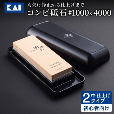 ふるさと納税 関市 ◇貝印 関孫六 コンビ砥石 #1000&amp;4000 メンテナンス キッチン用品 両面砥石 包丁研ぎ