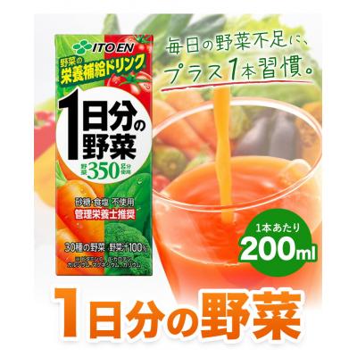 ふるさと納税 日高町 [12ヶ月定期便]1日分の野菜 200ml 24本 北海道伊藤園[お申込み月の翌月から出荷開始]