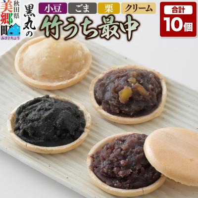 ふるさと納税 美郷町 竹うちもなか 4種詰合(小豆、栗×各3個 ごま、クリーム×各2個)|01_krm-27e101