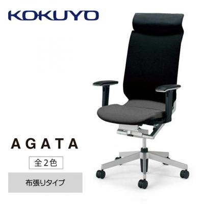 ふるさと納税 伊那市 コクヨチェアー アガタ ヘッドレスト・可動肘・背クッション(ブラック)・布張りブラック・カーペット用