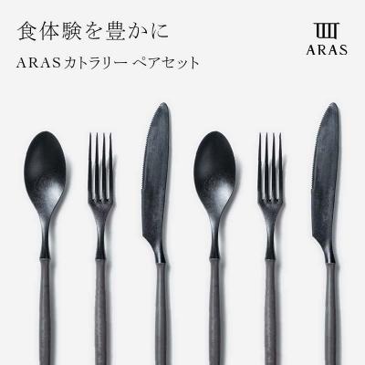 ふるさと納税 加賀市 ARASカトラリー ペアセット[カラー:グリーングレー]