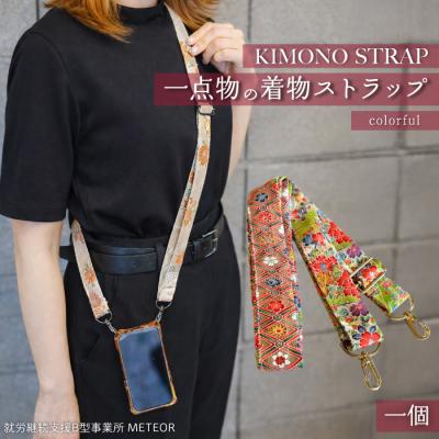 ふるさと納税 三原市 KIMONO Strap (カラフル) 1点 ショルダーストラップ [239-001]