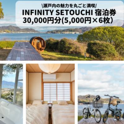 ふるさと納税 三原市 1日1組限定バレルサウナ付きゲストハウス1棟貸し宿泊券30,000円分 [062-010]