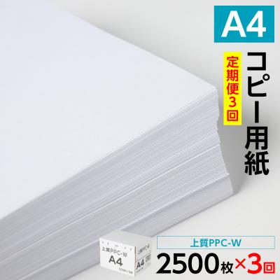 ふるさと納税 八代市 定期便3回 上質PPC-W A4コピー用紙 2500枚(500枚×5パック)