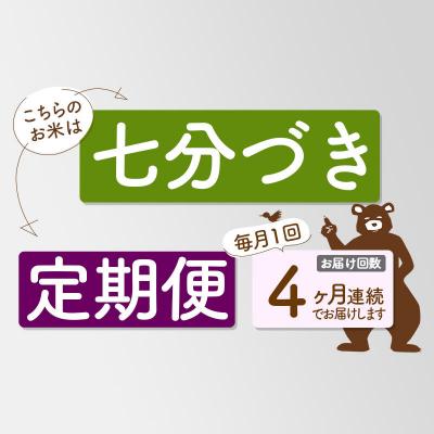 ふるさと納税 北秋田市 R8産 新米受付 《定期便4ヶ月》あきたこまち 25kg【7分づき】|oomr-40904s |  | 03