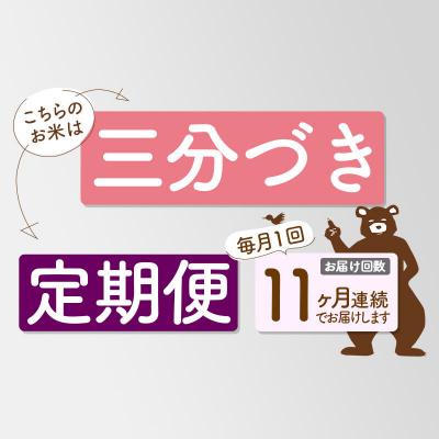 ふるさと納税 北秋田市 R8産 新米受付 《定期便11ヶ月》あきたこまち4kg【3分づき】|oomr-50211s |  | 03