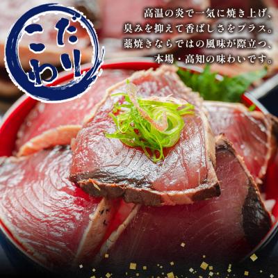 ふるさと納税 香南市 定期便かつおのたたき 6回 1.5kg 訳あり 藁焼き 鰹のタタキ 高知県 カツオ Wda-0005_1