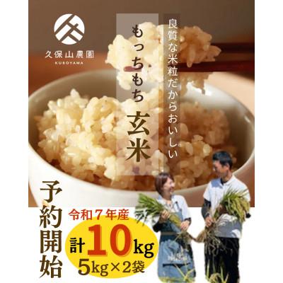 ふるさと納税 筑前町 [農家直送]令和7年産 久保山百年米 玄米10kg[5kg×2袋]夢つくし/元気つくし