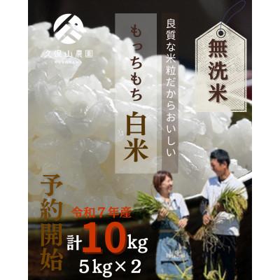 ふるさと納税 筑前町 令和7年産[つやつやの無洗米]特別栽培米[5kg×2袋]計10kg 農家直送でお届け致します!!