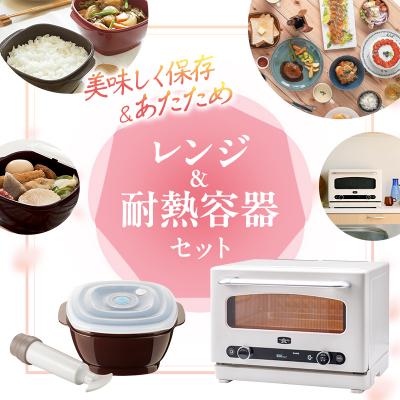 ふるさと納税 加西市 新生活 アラジン オーブンレンジ 白 &amp; 真空おひつ セット[No5698-2708]