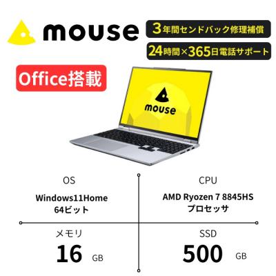 ふるさと納税 飯山市 マウスコンピューター 15.3型 Office付 AMD Ryzen 7 8845HS[1699A]