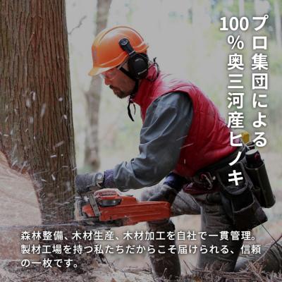 ふるさと納税 設楽町 メンテナンス込み! 檜のまな板 100%奥三河産 カッティングボード ひのき ヒノキ |  | 01