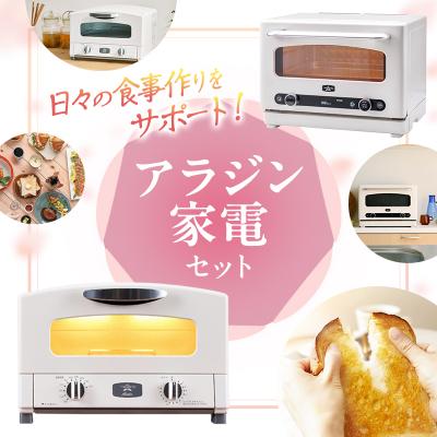 ふるさと納税 加西市 新生活 アラジン トースター 2枚焼き &amp; オーブンレンジ 白[No5698-2707]