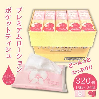 ふるさと納税 いの町 プレミアムふんわか ローションティッシュ 320個(16パック×20個)大容量|やさしい肌ざわり