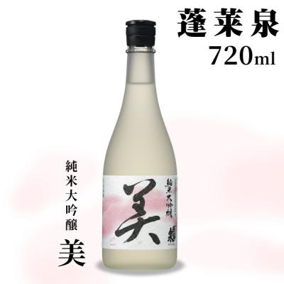 ふるさと納税 設楽町 日本酒 純米大吟醸 甘口 「美」 720ml 15% 蓬莱泉 関谷醸造 酒 お酒