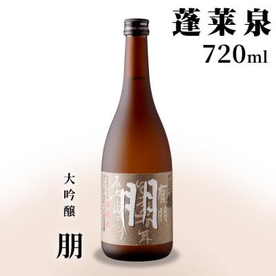 ふるさと納税 設楽町 日本酒 大吟醸 「朋」 720ml 15% 蓬莱泉 関谷醸造 お酒 酒 米