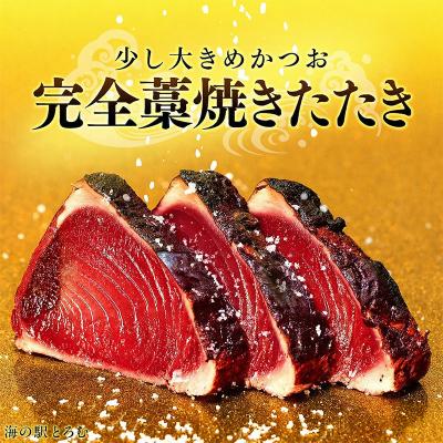 ふるさと納税 室戸市 [年6回偶数月定期便]かつおのたたき4節(1節400g〜460g) 室戸海洋深層水の塩付き