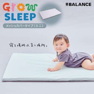 ふるさと納税 玖珠町 X-BALANCE GROW SLEEP メッシュカバーミニタイプ ベビーマット プレイマット