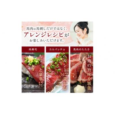 ふるさと納税 伊那市 馬刺し 訳あり 上赤身 約400g 刺身 冷凍 小分け 伊那 信州【010-b1】 |  | 02