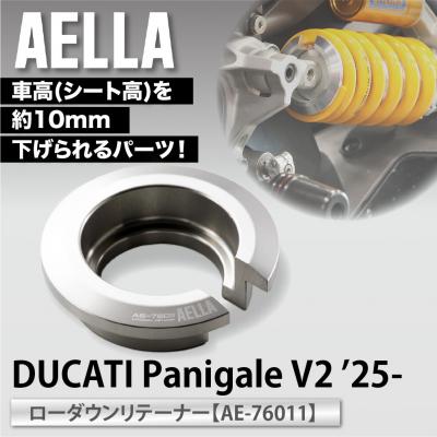 ふるさと納税 京都市 [AELLA]DUCATI Panigale V2 '25-|ローダウンリテーナー