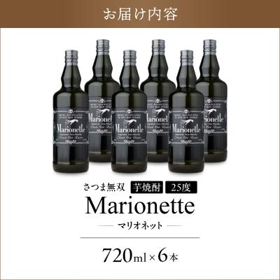ふるさと納税 鹿児島市 あやつり人形 芋強い酒 25度 720ml ×6本 さつま無双 K377-001_03