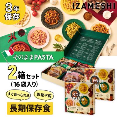 ふるさと納税 福島市 IZAMESHI そのままPASTAセット[3年保存][2セット]No.3321