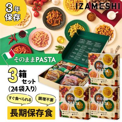 ふるさと納税 福島市 IZAMESHI そのままPASTAセット[3年保存][3セット]No.3322