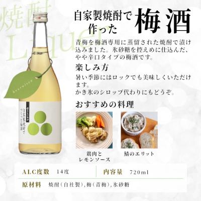 ふるさと納税 設楽町 自家製焼酎でつくった梅酒 瓶 720ml 蓬莱泉 関谷醸造 梅 リキュール |  | 01