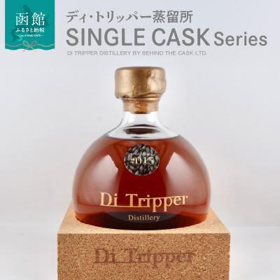 ふるさと納税 函館市 ディ・トリッパー蒸留所 / SINGLE CASK Series_HD212-002