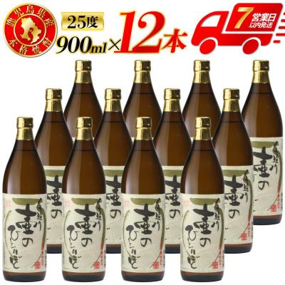 ふるさと納税 薩摩川内市 鹿児島県産 芋焼酎 900ml×12本セット 壷のひとりごと(25度) オガタマ酒造 FS-323