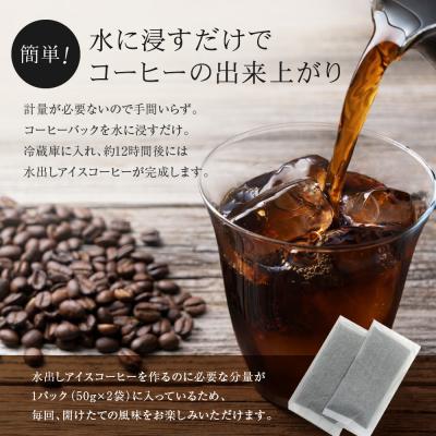 ふるさと納税 京都市 【小川珈琲】水出しアイスコーヒーパック 50g×12