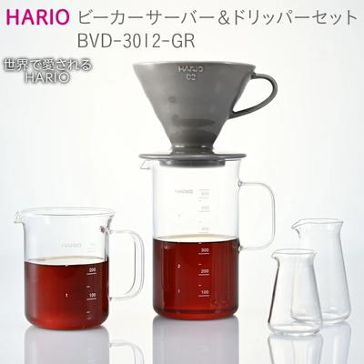 ふるさと納税 古河市 HARIO コーヒー ビーカーサーバー&amp;ドリッパーセット[BVD-3012-GR] _BE53