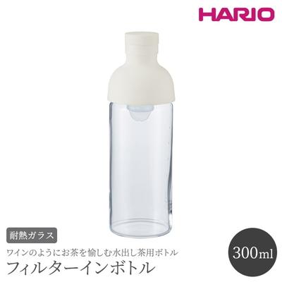 ふるさと納税 古河市 フィルターインボトル|ハリオ 耐熱 ガラス 食器 器 保存容器 キッチン 日用品 _BE78