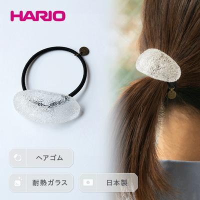 ふるさと納税 古河市 HARIO ヘアゴム「トゥインクル」シリーズ[HAA-TW-H] | 耐熱 ガラス _EB17