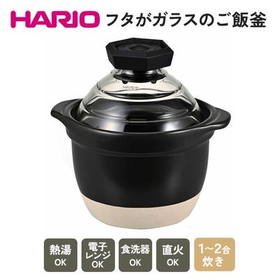 ふるさと納税 古河市 HARIO フタがガラスのご飯釜 1〜2合[GNR-150-B-W] | ハリオ 耐熱 _BE13