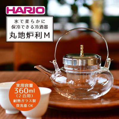 ふるさと納税 古河市 HARIO 冷酒器 丸地炉利[IDX-2MSV] | ハリオ 耐熱 ガラス 食器 器 _BD13