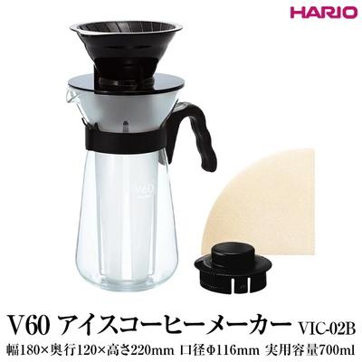ふるさと納税 古河市 HARIO V60 アイスコーヒーメーカー VIC-02B | ハリオ 耐熱 ガラス _FI31