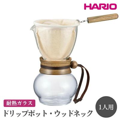ふるさと納税 古河市 HARIO ドリップポット・ウッドネック 1人用[DPW-1] | ハリオ 珈琲 _EB47