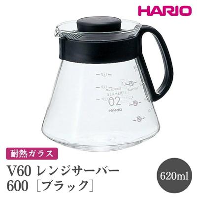 ふるさと納税 古河市 HARIO V60 レンジサーバー 600[XVD-60B] | ハリオ おしゃれ _FI43