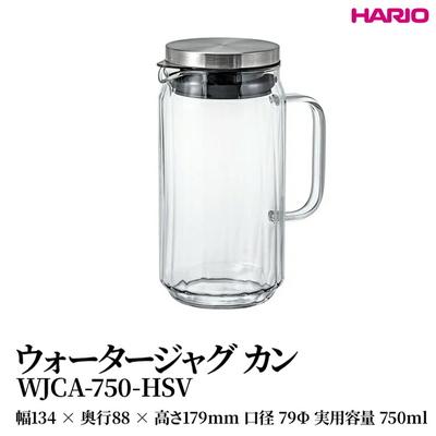 ふるさと納税 古河市 HARIO ウォータージャグ カン [WJCA-750-HSV] | 耐熱 ガラス _FU44