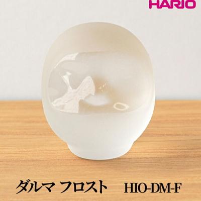 ふるさと納税 古河市 HARIO ダルマ フロスト [HIO-DM-F] | 耐熱 ガラス インテリア _FU54