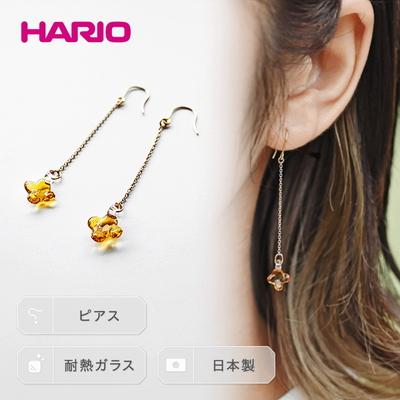 ふるさと納税 古河市 HARIO ピアス「イイダ傘店 キンモクセイ アンバー」シリーズ[HAII-KA-P] _EB26