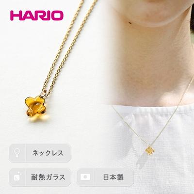 ふるさと納税 古河市 HARIO ネックレス「イイダ傘店 キンモクセイ アンバー」シリーズ[HAII-KA-N]_EB27