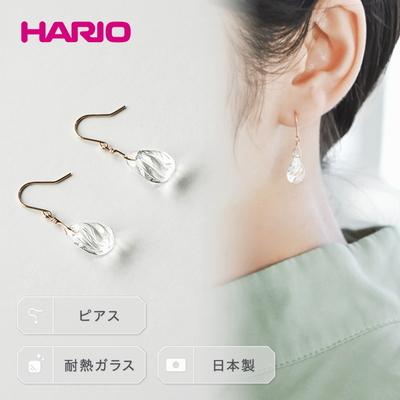 ふるさと納税 古河市 HARIO ピアス「プリュイ K10」シリーズ[HAW-PL-P-K10] | 耐熱 _EB21