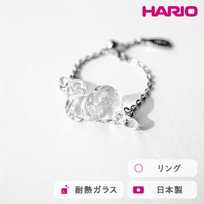 ふるさと納税 古河市 HARIO リング タマユラ HAW-TY-R | 耐熱 ガラス アクセサリー ハリオ _FM89
