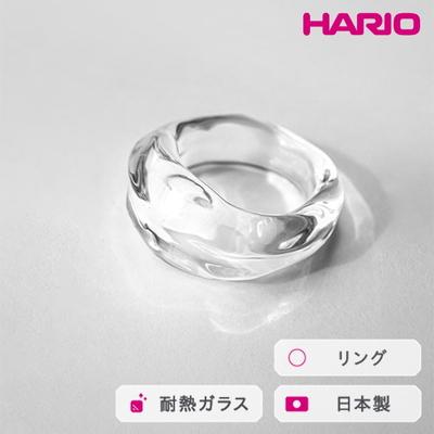 ふるさと納税 古河市 HARIO リング ナガレ HAA-NG-R | 耐熱 ガラス アクセサリー ハリオ _FM90