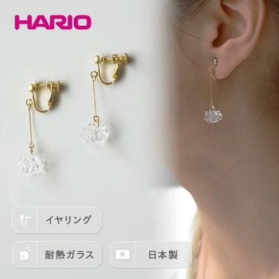 ふるさと納税 古河市 HARIO イヤリング「シロツメクサ」シリーズ[HAP-C-005E] | 耐熱 _BD88