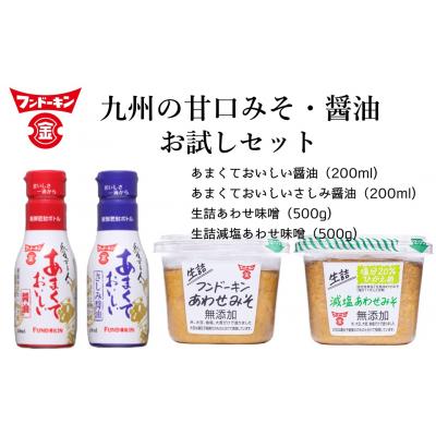 ふるさと納税 臼杵市 あまくておいしい醤油(2種)&amp;生詰あわせみそ(2種)お試しセット フンドーキン