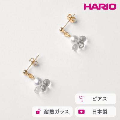 ふるさと納税 古河市 HARIO ピアス トワイライト FP HAFP-TW-P | 耐熱 ガラス _FU08